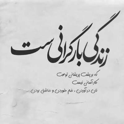 آهنگ آخه قربونت برم گیرت افتاده دلم