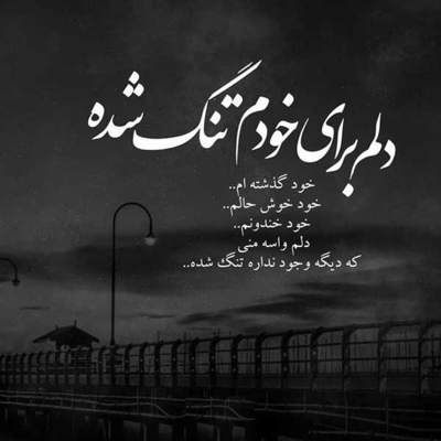 آهنگ تهران شلوغه دستم و بگیر هم دست من باش و ولم نکن