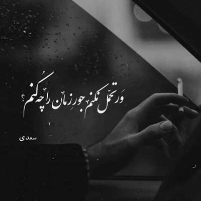 آهنگ دلتنگ تو میشم شبا، وقتی که تاریکه هوا