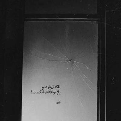 آهنگ قسم خوردی به اون خدا که نمیشی ازم جدا