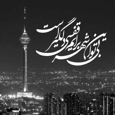 آهنگ خدا میدونه تا کی می مونم بجای گریه برام دعا کن