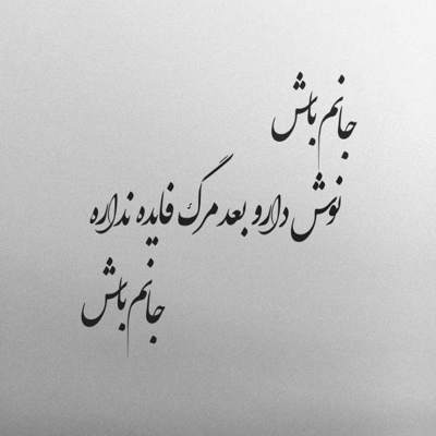 سپهر خلسه و تاک داون - بایلا