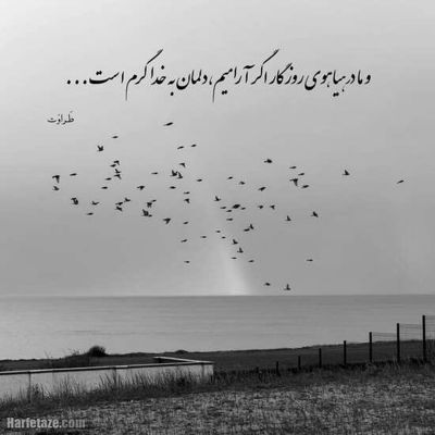 آهنگ بدون تو نمیخوام آسمون بارون بباره