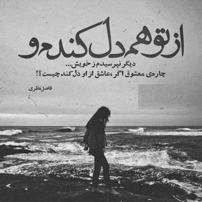 آهنگ تو نیستی هواتو نفس می کشم از این زندگی بی تو دست می کشم