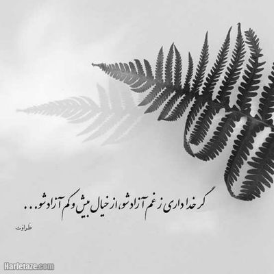 آهنگ من به این روزای بدون تو عادت ندارم