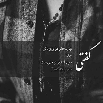 آهنگ ازت میخوام که برگردی چه آشوبی به پاکردی