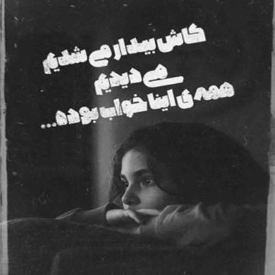 آهنگ دوریت داره منو اذیتم میکنه بهم میگی آروم باشم دیوونه