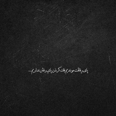 آهنگ هوا بارونه عشقم حال من بازم چقدر داغونه عشقم