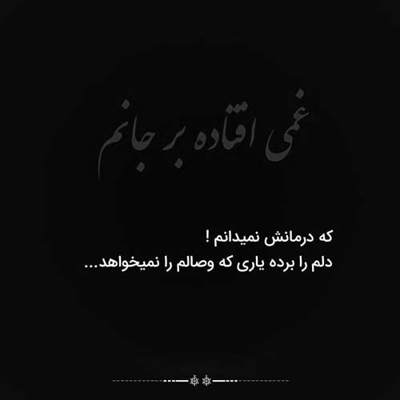 آهنگ دست و دلم میلرزه نبینمت یه لحظه