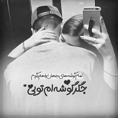 آهنگ وقتی که از چشم تو افتادم دیگه هیچ افتادنی سقوط نیست