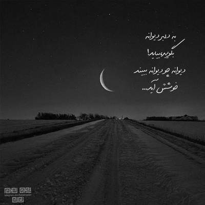 آهنگ دارم نابود می شم، دود می شم بزار آتیش این دوری تموم شه