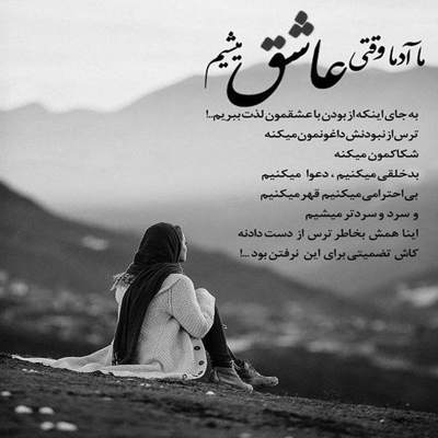 آهنگ احساسم بهت عوض نمیشه عشقم