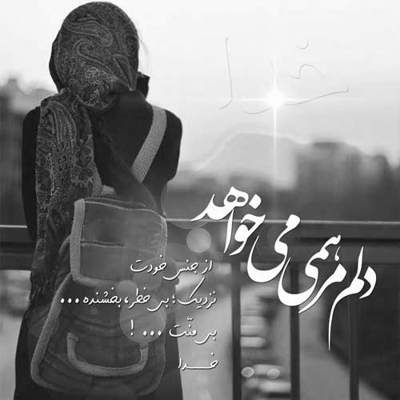 آهنگ دلم سوخت واسه قلبی که عاشقونه دست تو دادم