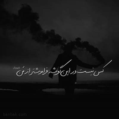 آهنگ دوباره فصل عشقه و دوباره حس بی کسی