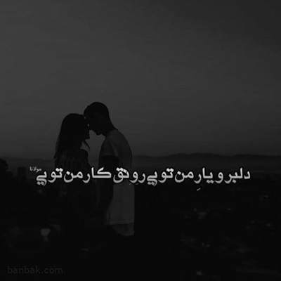 آهنگ برق چشات قلب منو کرده اسیر