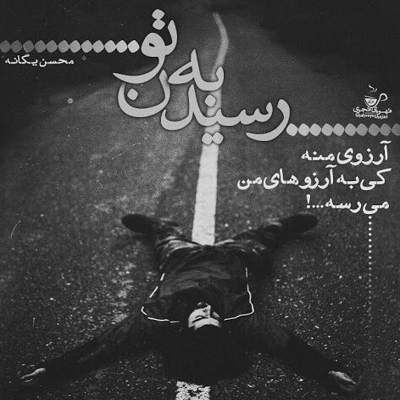 آهنگ شبای غمگین لااقل تحملش آسونتره