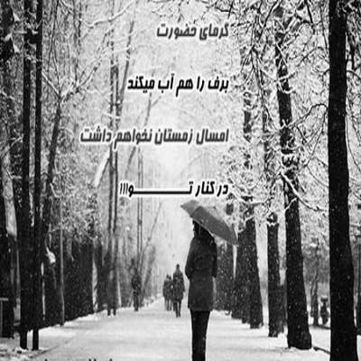 آهنگ تمام حرفایی که عاشقا به هم میگنو یاد گرفتم