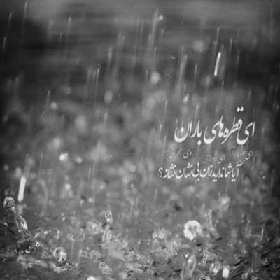 آهنگ ما از هم گذشتیم و داغون شدیم فراموش کردم فراموش کن