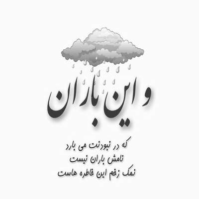 آهنگ دارم به یک نتیجه ی معکوس میرسم