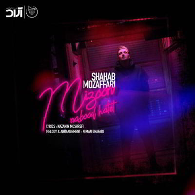 دانلود آهنگ شهاب مظفری میزون نبود حالت بالاترین کیفیت ممکن