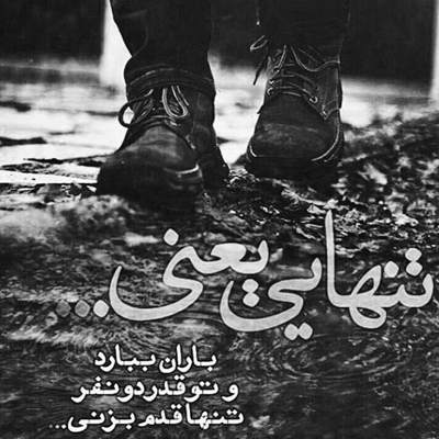 آهنگ باید تا وقتی پیش من هستی از لحظه هامون عکس بندازم