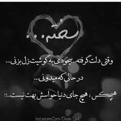 آهنگ من گناه داره دلم طفلی بیچاره دلم انگیزه هاش کم شده