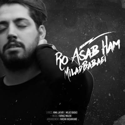 دانلود آهنگ میلاد بابایی رو اعصاب هم