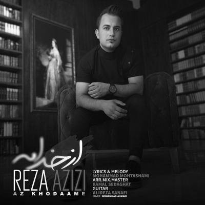 دانلود آهنگ رضا عزیزی از خدامه