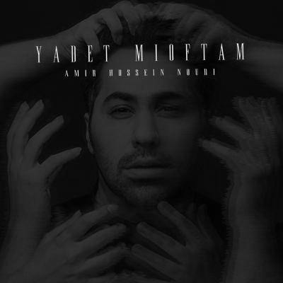 دانلود آهنگ امیر حسین نوری یادت میوفتم