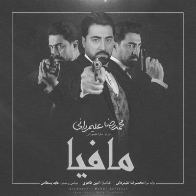 دانلود آهنگ محمدرضا علیمردانی مافیا