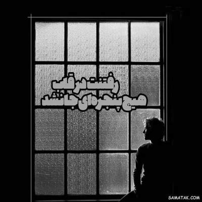 آهنگ زندگی یعنی عاشقش بودن با همین حس و حال معمولی