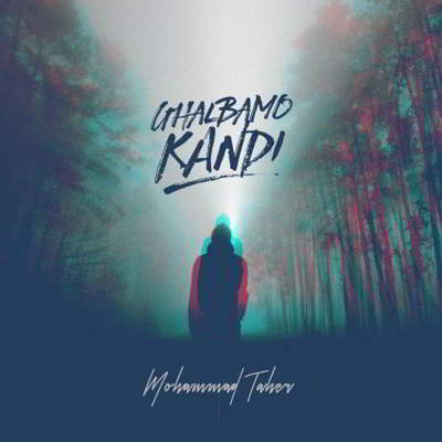 دانلود آهنگ محمد طاهر قلبمو کندی بالاترین کیفیت ممکن