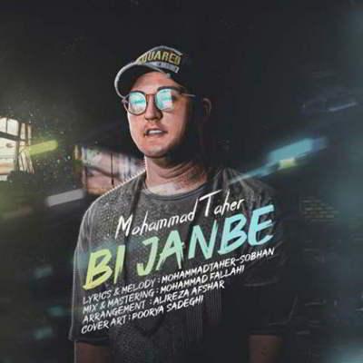 دانلود آهنگ محمد طاهر بی جنبه بالاترین کیفیت ممکن