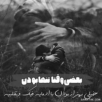 آهنگ چه زیبا میشود شب هایِ من وقتی که میخندی