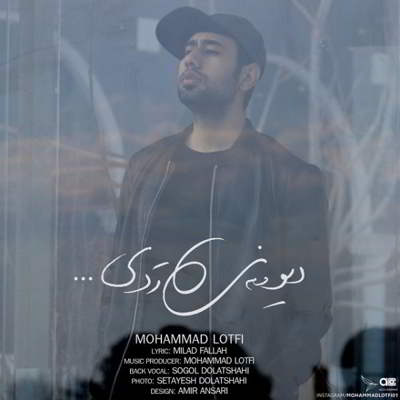 دانلود آهنگ محمد لطفی دیوونه ی ردی بالاترین کیفیت ممکن