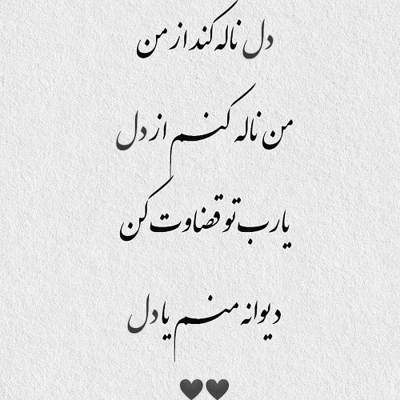 آهنگ پشت سر ویرونه روبرو دیواره داره از ابر سیاه دردسر می باره