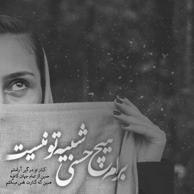 آهنگ من از تو دورم اما صبورم میدونم برمیگردی