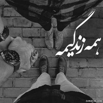 آهنگ باید یه کاری کرد کاش می شد کاری کرد