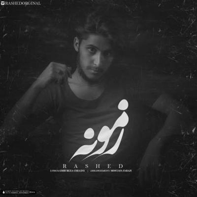 دانلود آهنگ راشد زمونه