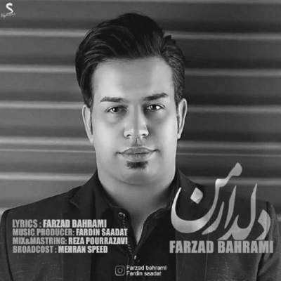 دانلود آهنگ فرزاد بهرامی دلدار من