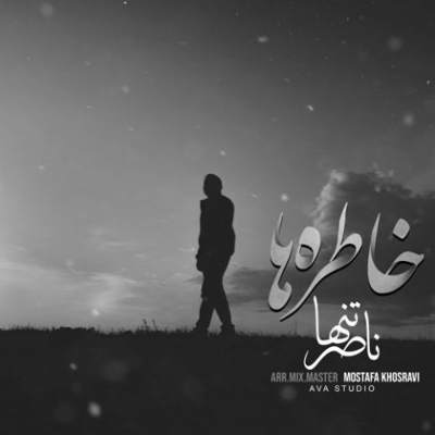 دانلود آهنگ ناصر تنها خاطره ها