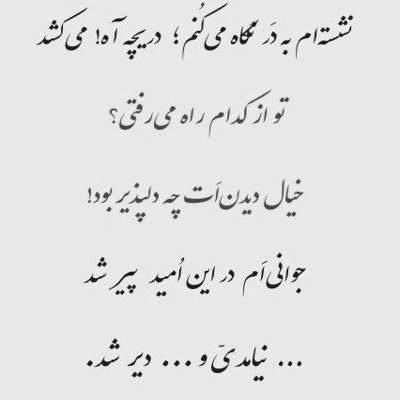 آهنگ منو دل کندن از تو چه محال خنده داری