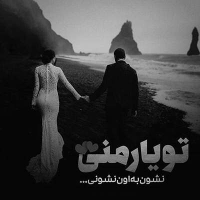 آهنگ کاغذ سفید بی خطی که من هی نوشتم تو رو بابت کردم