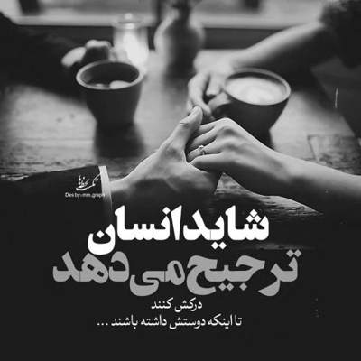 آهنگ آره من همونم یه آدم دیوونم که فاصله میگیری و من هنوز دوست دارم