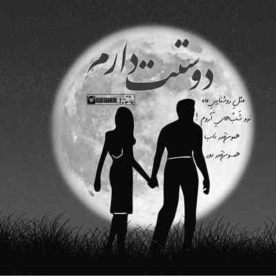 آهنگ با تو همه چی عالیه آخه ندیدم از این زاویه حرف دلمو بگم منو دستپاچه میکنی یکم امیر رشوند