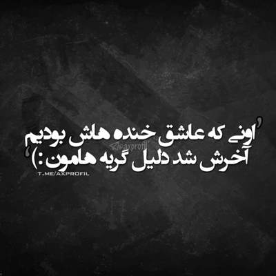 آهنگ تموم زندگیم شدی بد افتادم تو دامت