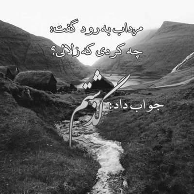 آهنگ آخر یه روزی پای تو از دست میرم