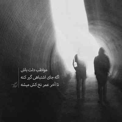 آهنگ تو چشام نگاه کن چی شده نریز حرفاتو تو خودت