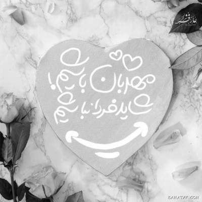 آهنگ شعرای من فقط برای من است و تو