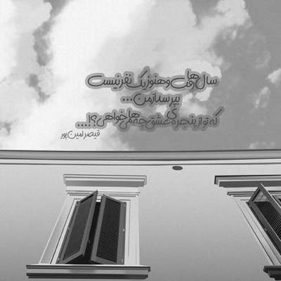 آهنگ بیا روزا رو برگردیم بیا این درد و پیدا کن